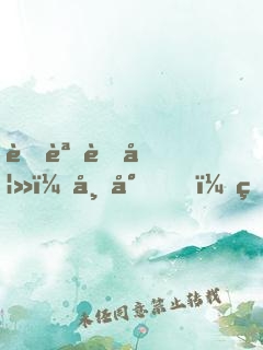 蜜誘萌妻：帝少，玩過界